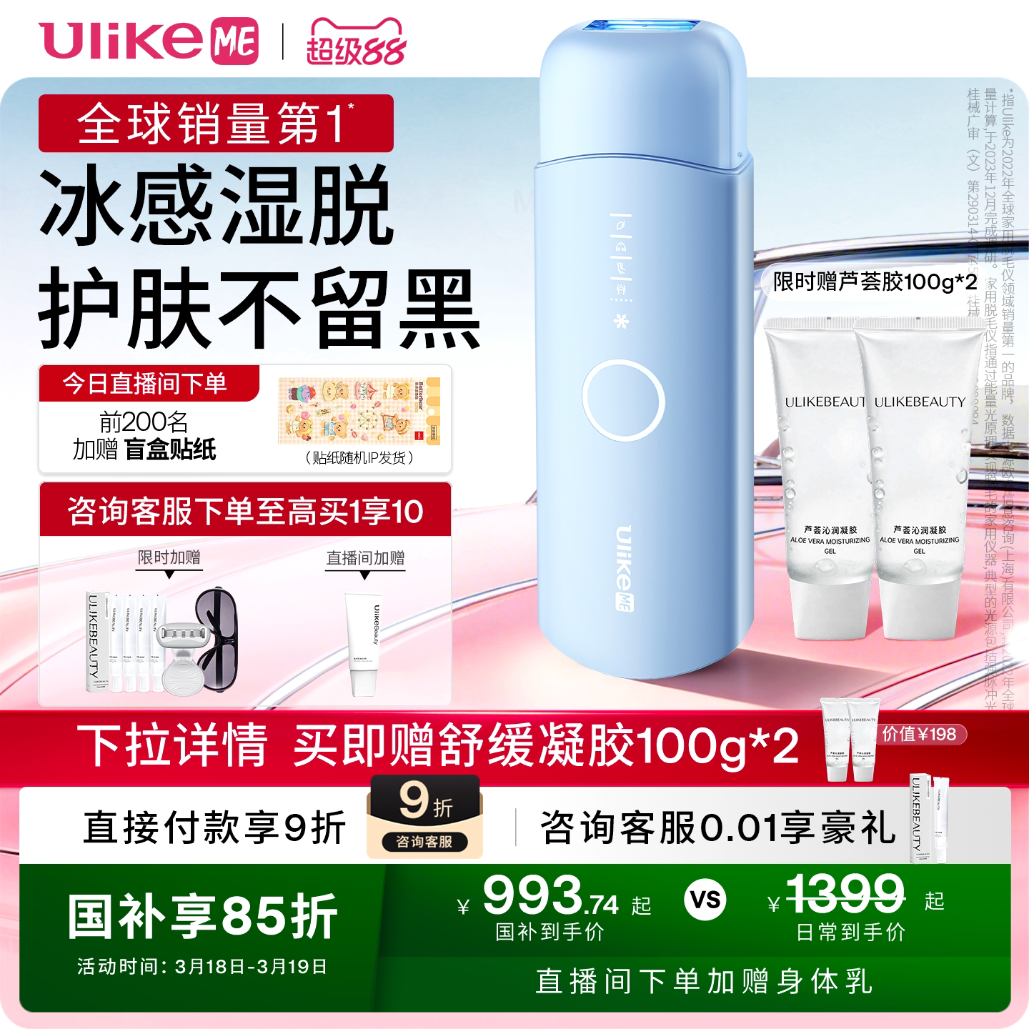 【国家补贴】UlikeME蓝宝石冰点脱毛仪器腋下私处学生党家用全身