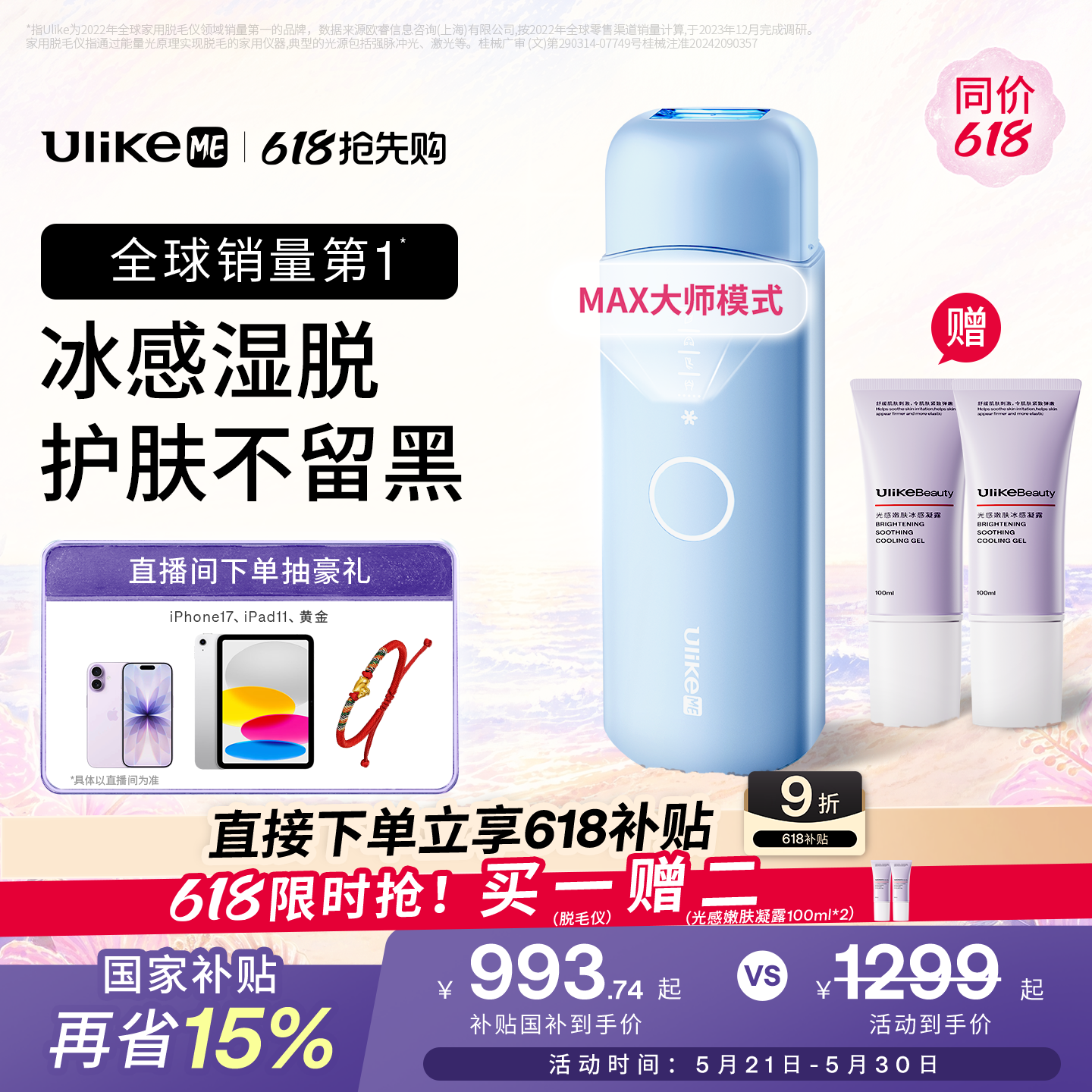 【618抢先购】UlikeME蓝宝石冰点脱毛仪无痛脱毛学生女腋下家用
