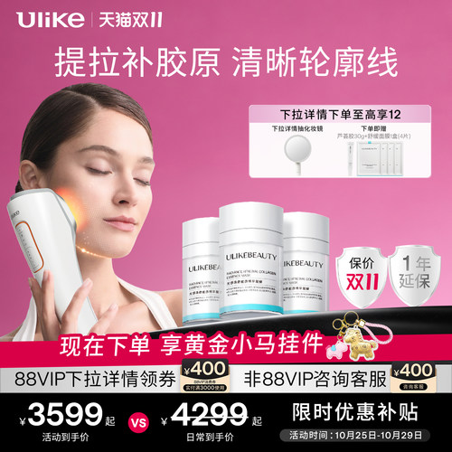 【双11】Ulike超光刀V脸神器抗老美容仪淡纹提拉紧致嫩肤促胶原