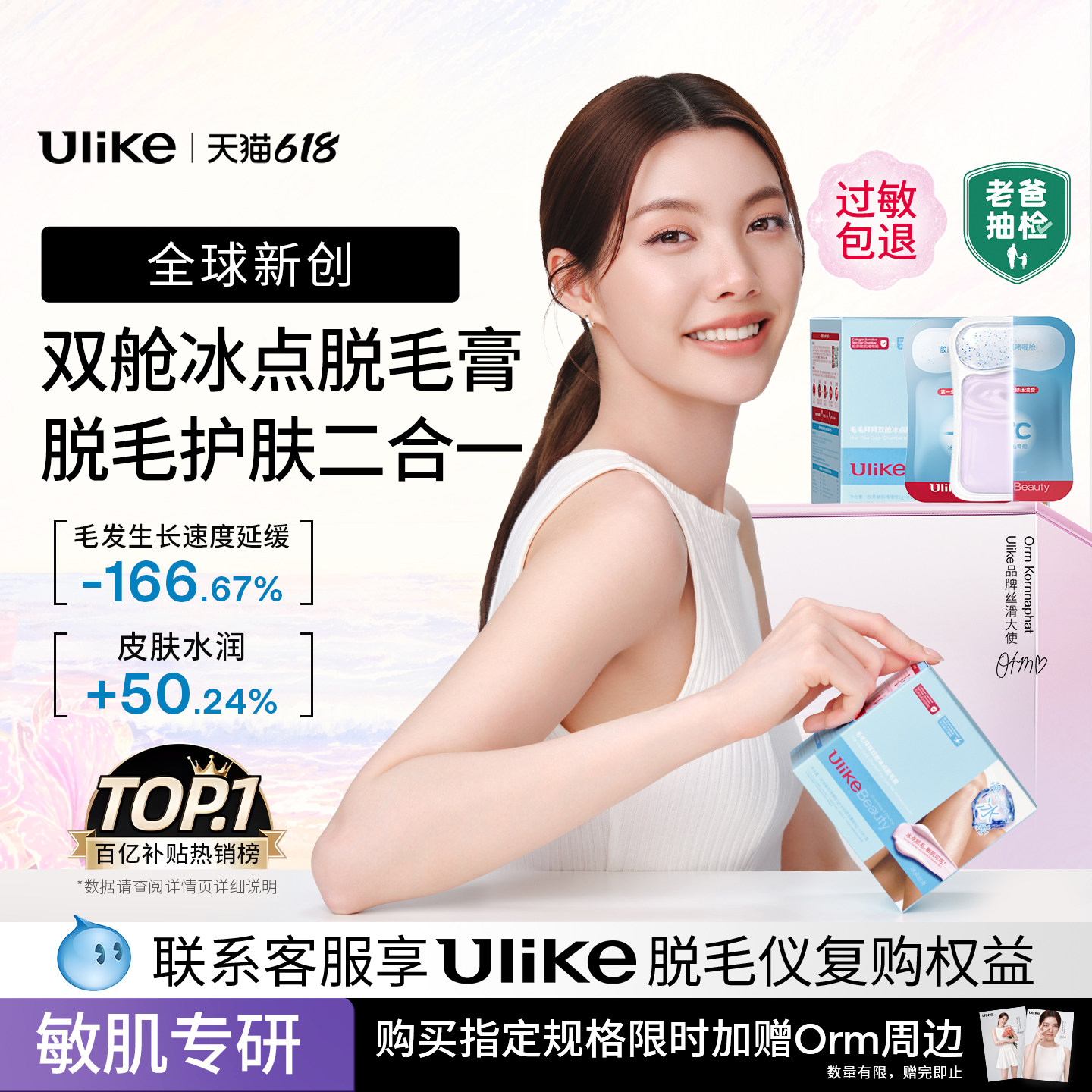 【Orm同款】Ulikebeauty脱毛膏掰掰乐双舱腋下不留黑点身体非私处 - 实物图