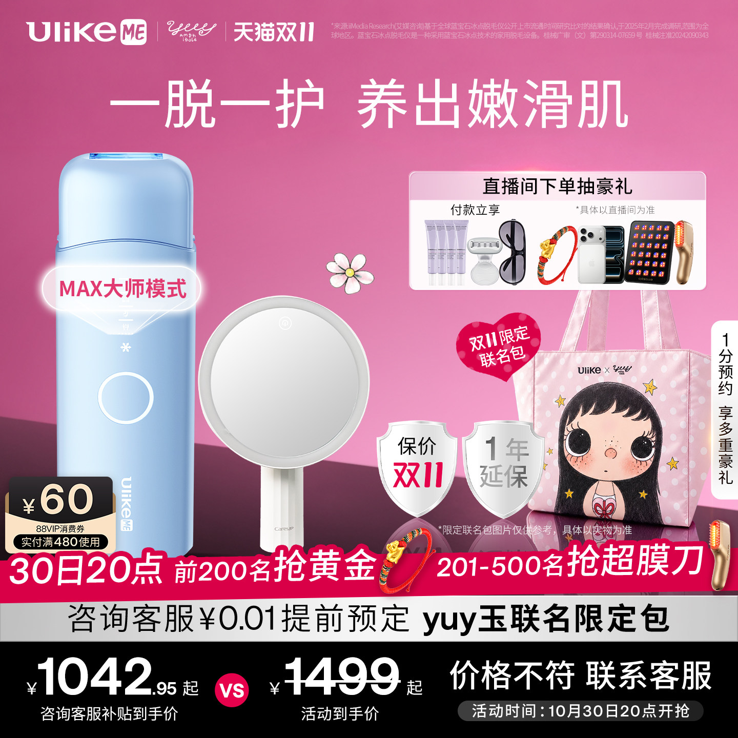 [双11]]UlikeME蓝宝石冰点脱毛仪器无痛湿脱敏感肌学生腋下
