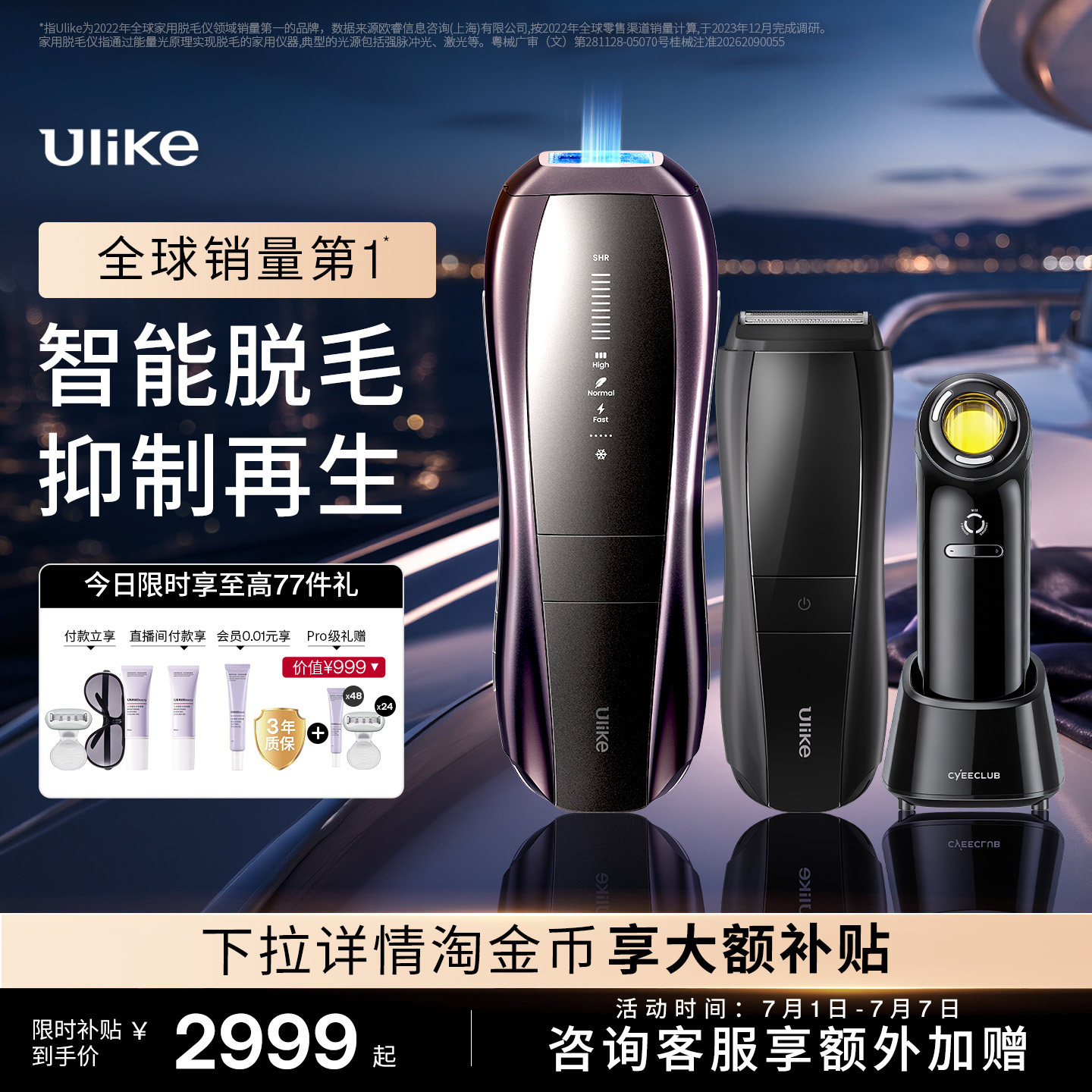 [智能脱毛]Ulike蓝宝石冰点脱毛仪器Pro10S医用院线比基尼神器女