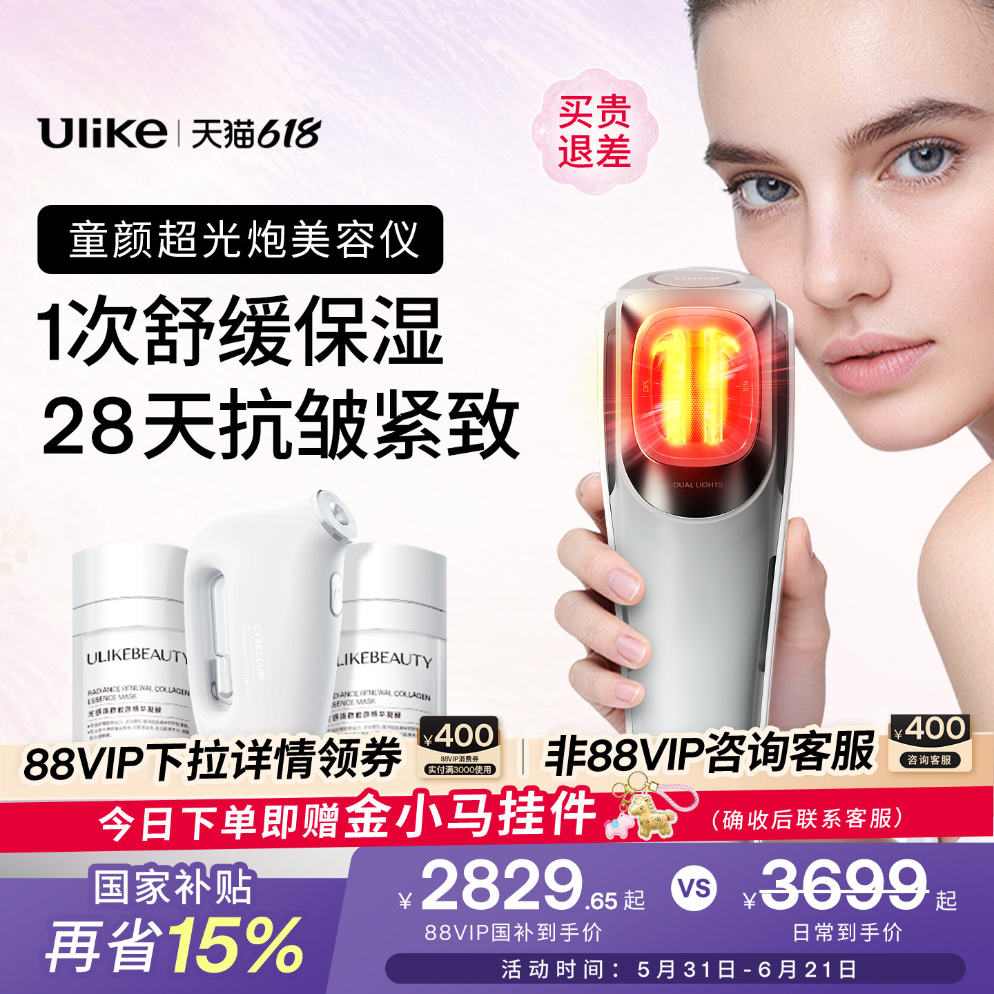【618狂欢节】Ulike童颜超光炮美容仪水光仪脸部光子嫩肤美白淡纹