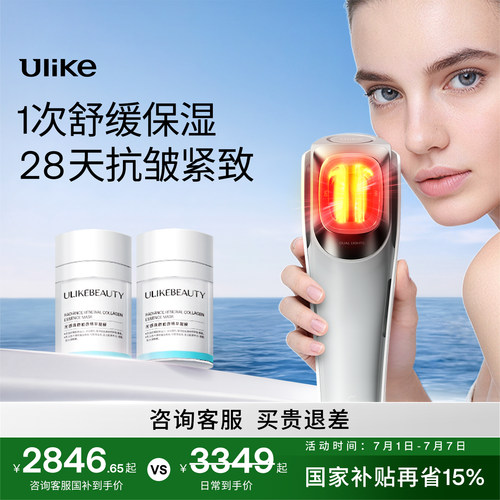 Ulike童颜超光炮美容仪水光仪脸部嫩肤仪光子嫩肤保湿紧致抗皱