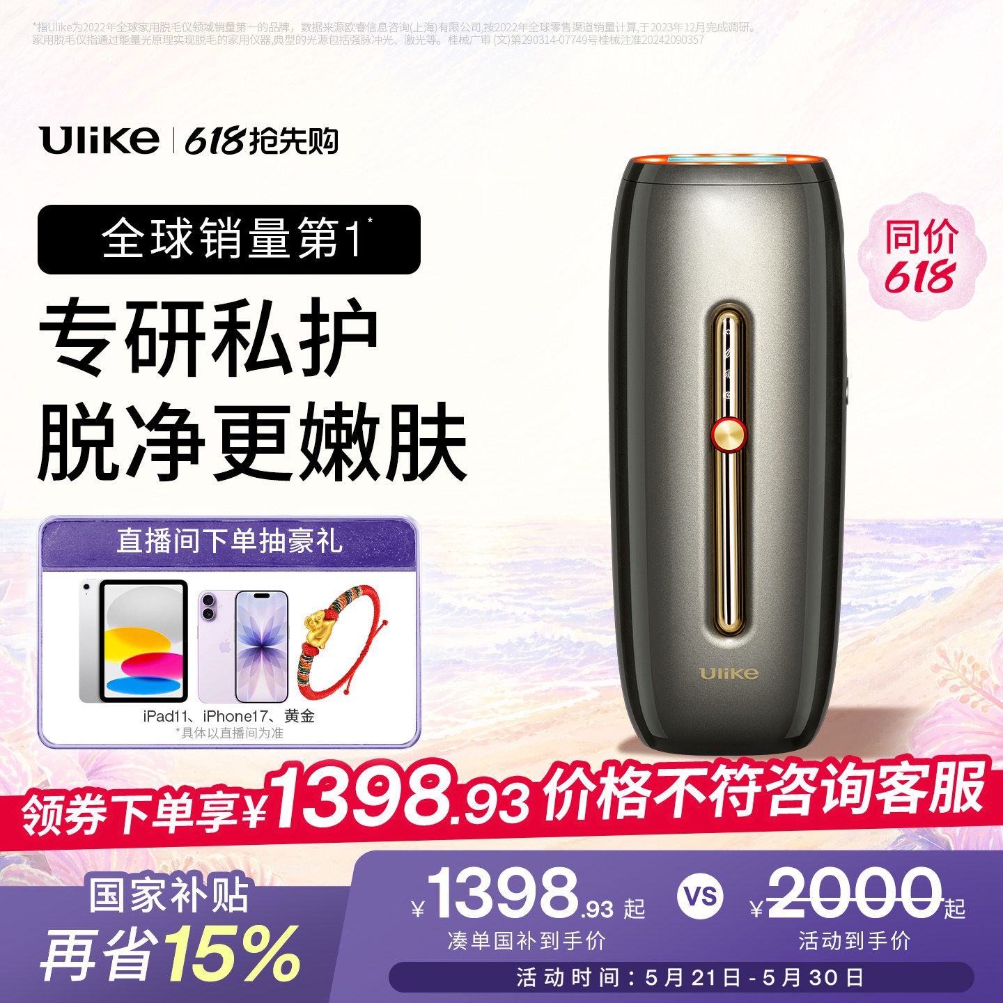 [私密脱毛]Ulike蓝宝石嫩肤冰点Rose脱毛仪无痛私处美容男女通用
