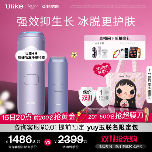 强效抑生长 冰脱更护肤