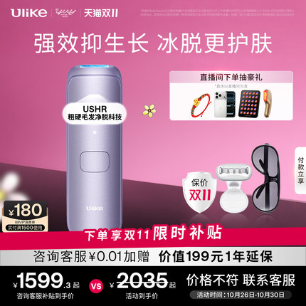 [双11]Ulike Air4蓝宝石冰点脱毛仪器USHR医用私处脱毛专用