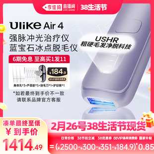 【李佳琦直播间美妆节】Ulike蓝宝石冰点脱毛仪Air4