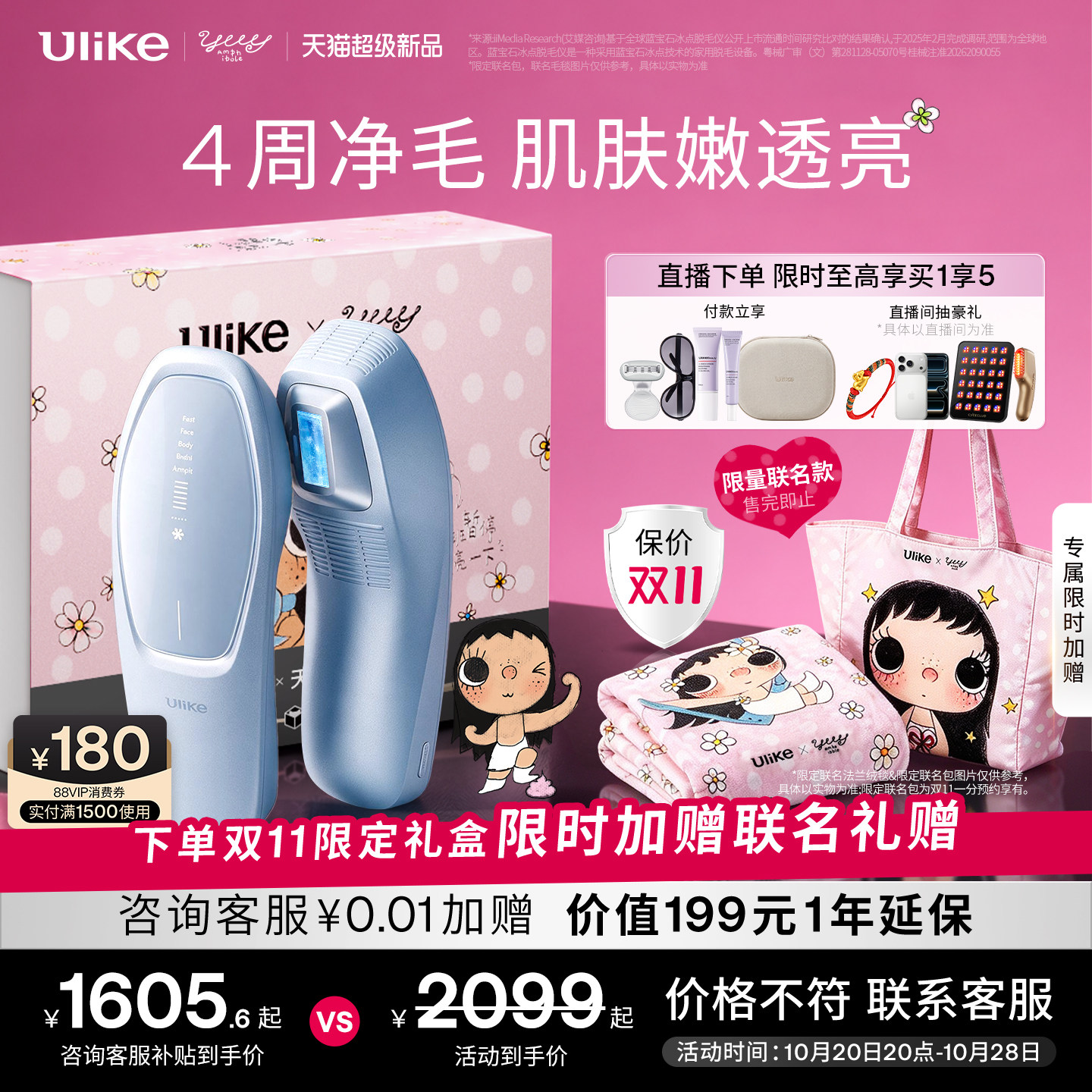 UlikeAir20光子冰点脱毛仪