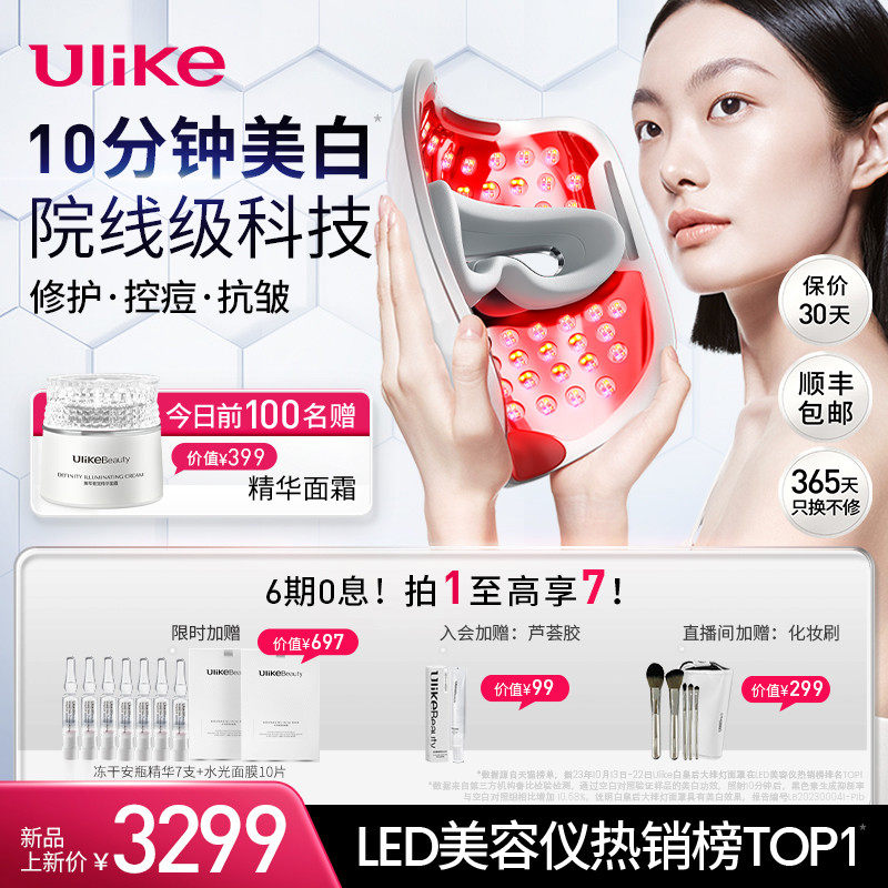 Ulike白皇后面罩美容仪LED红光大排灯光子嫩白光谱修护家用面膜仪