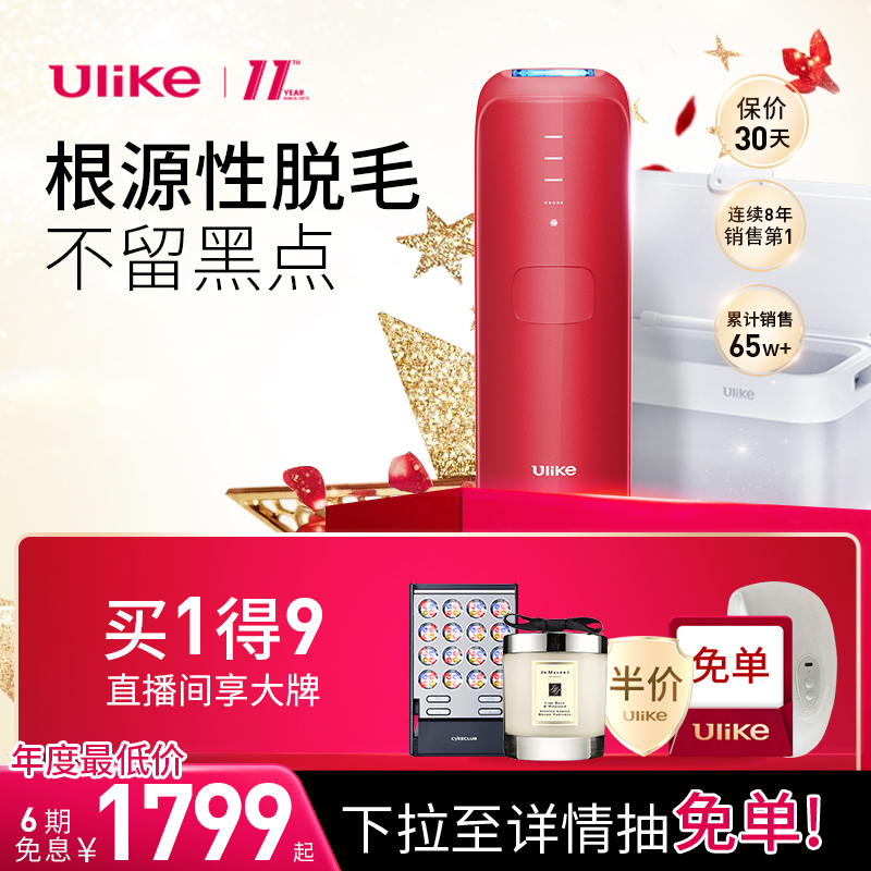 【周年庆】Ulike蓝宝石air3冰点脱毛仪无痛家用全身持久剃毛