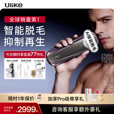 UlikePro10S新一代脱毛仪