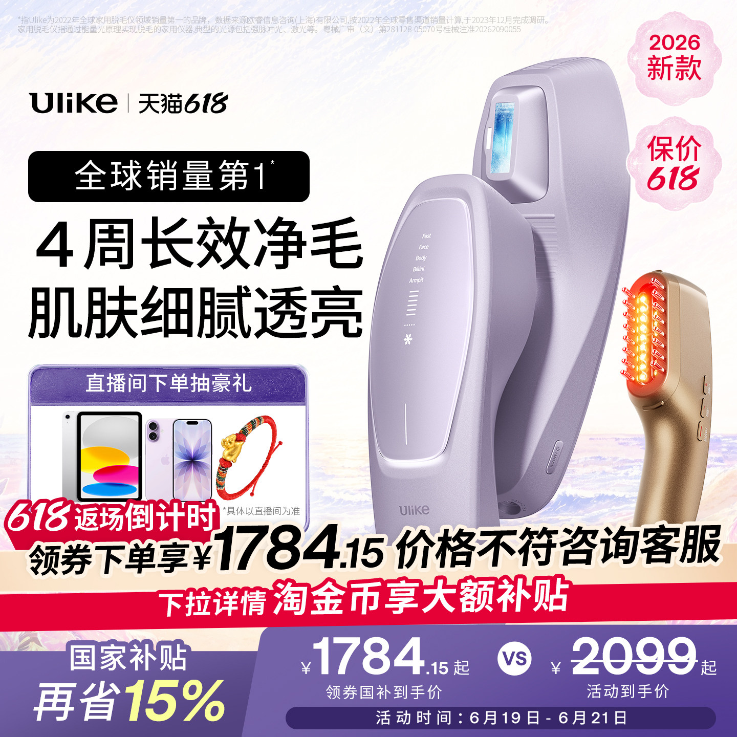 Ulike Air20光子冰点脱毛仪器USHR医用私处脱毛专用