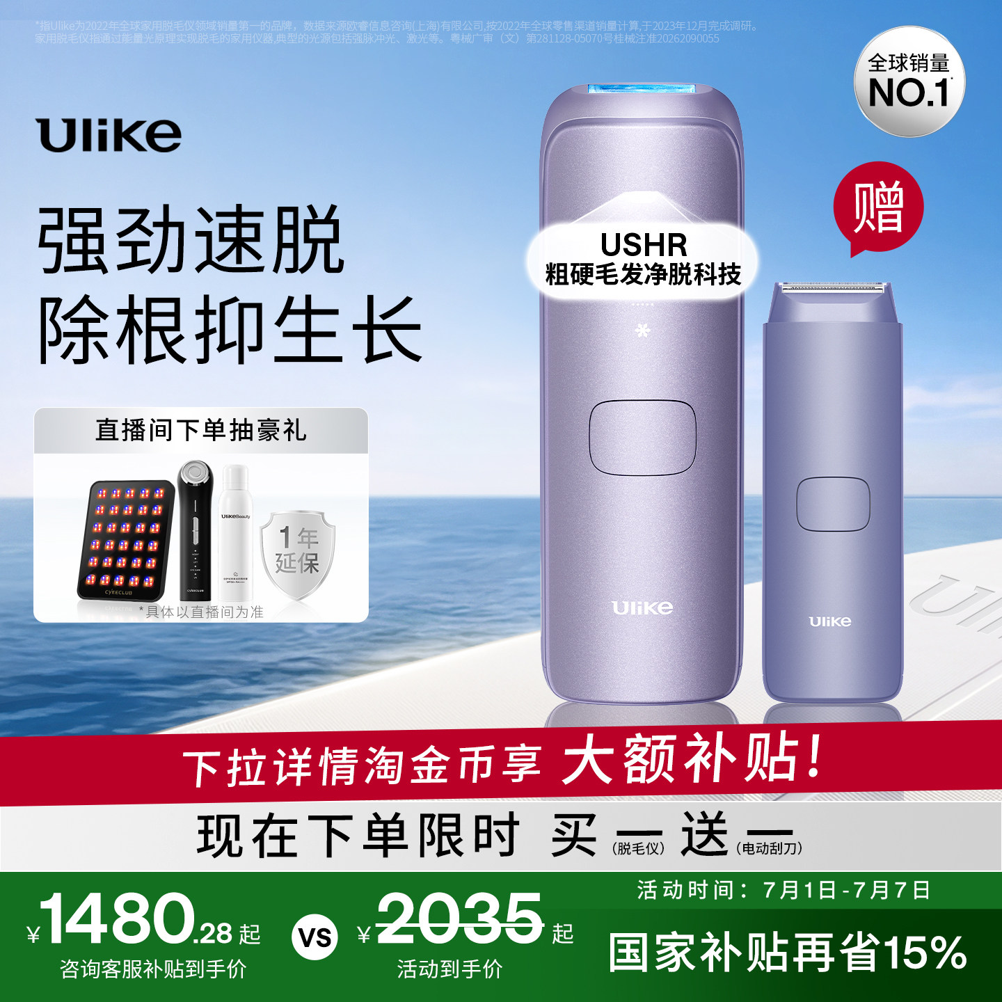 Ulike Air4蓝宝石冰点脱毛仪器USHR医用私处脱毛专用