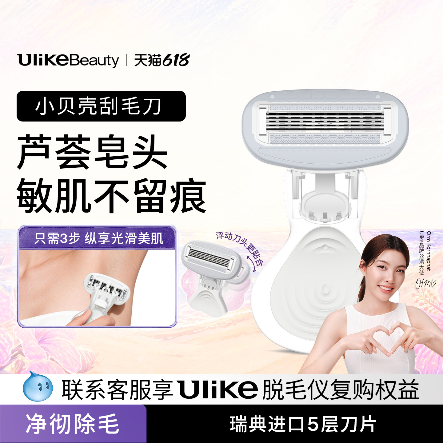 Ulike小贝壳刮毛刀女士专用私密处剃毛腿毛腋下无痛手动脱毛神器