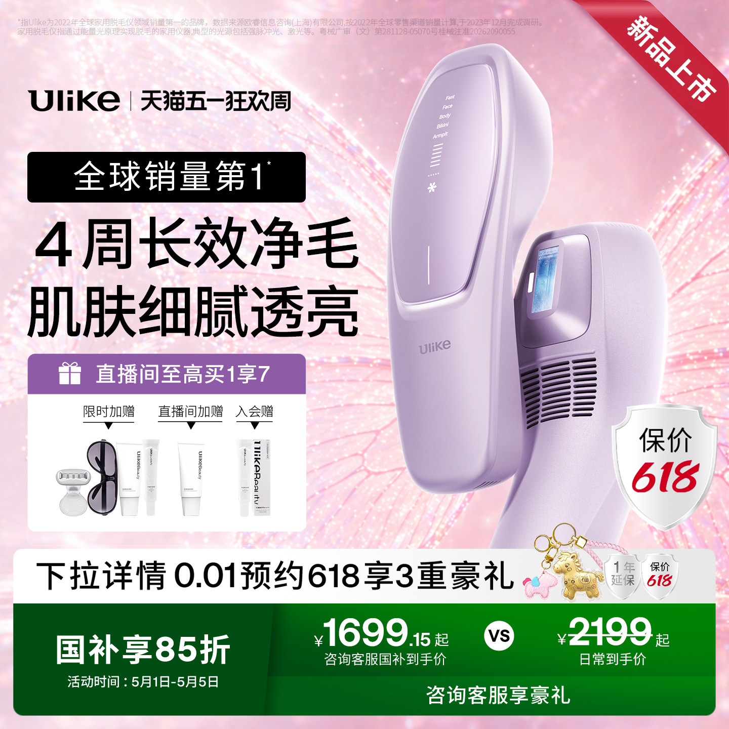 【新品首发】UlikeAir20光子冰点脱毛仪医用USHR私处脱毛专用