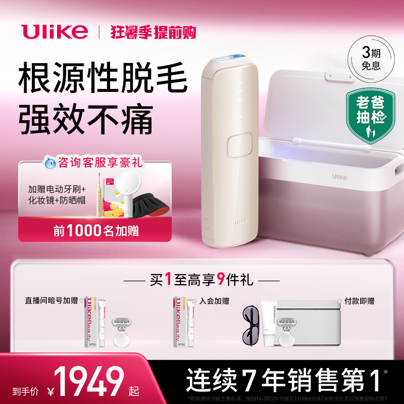 Ulike蓝宝石冰点air3脱毛仪器医用家用非激光全身私处腋下长效女