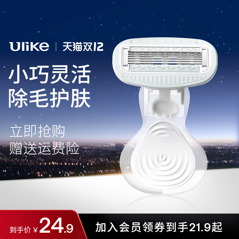 【便携脱毛搭档】Ulike小贝壳刮毛刀私密修剃毛刮腿毛神器除毛器