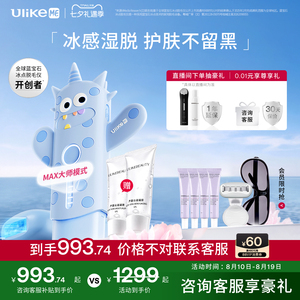 【国家补贴】UlikeME蓝宝石冰点脱毛仪器家用全身腋下学生党无痛