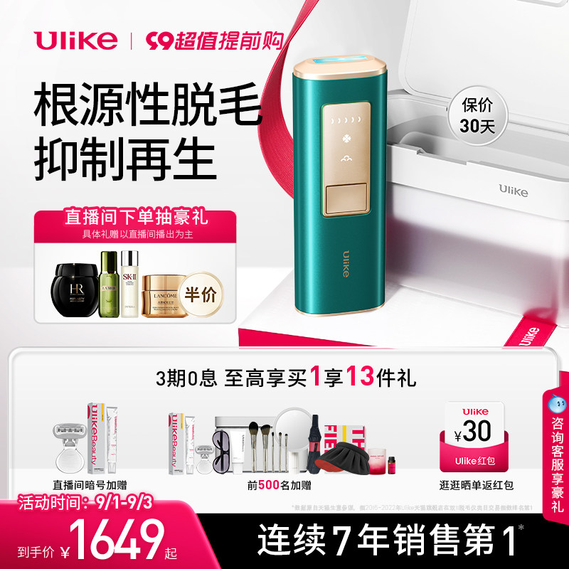 Ulike蓝宝石冰点air脱毛仪器家用医用女士全身私处
