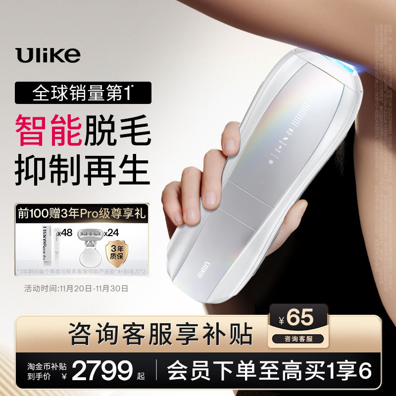 UlikePro10S新一代脱毛仪