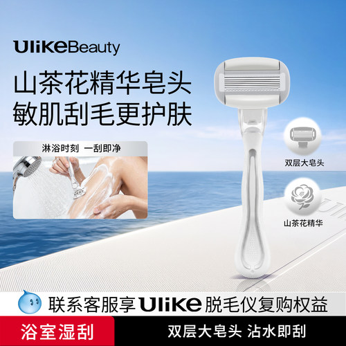 Ulike刮毛刀丨大皂头腋下剃毛