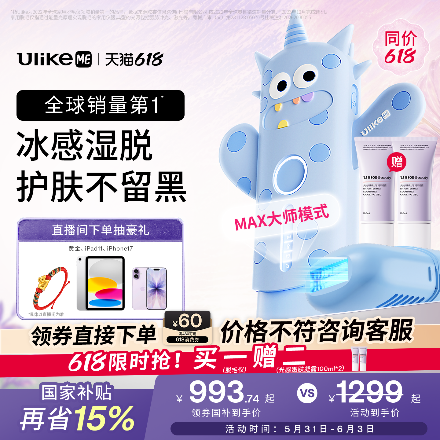 【618狂欢节】UlikeME蓝宝石冰点脱毛仪家用全身腋下学生党无痛
