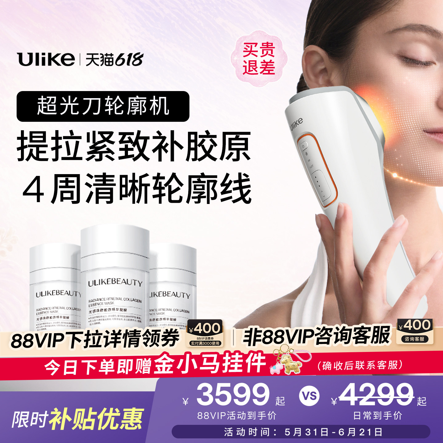 【618狂欢节】Ulike超光刀V脸神器抗老美容仪器脸部淡纹提拉紧致