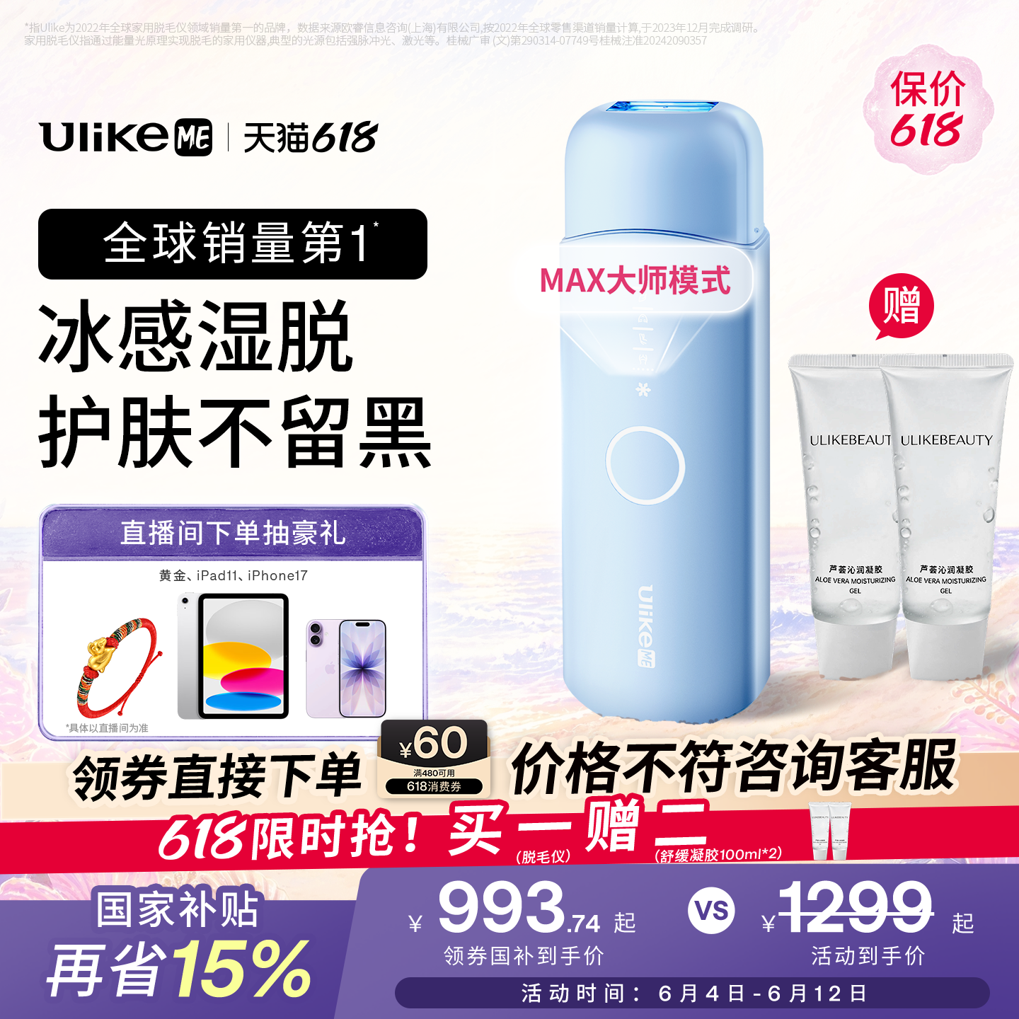 【618狂欢节】UlikeME蓝宝石冰点脱毛仪器腋下私处学生党家用全身