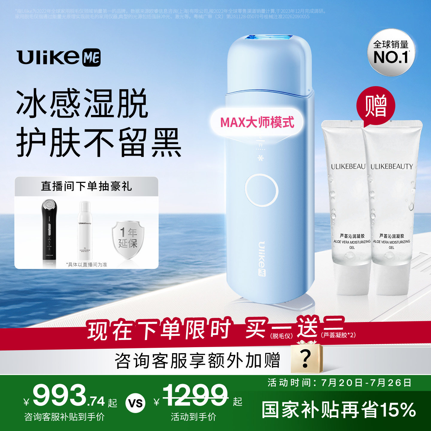 UlikeME蓝宝石冰点脱毛仪器腋下私处学生党家用全身无痛敏感肌