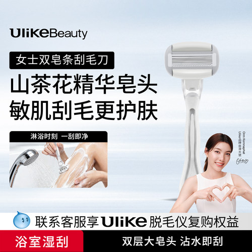 Ulike刮毛刀女士专用剃腋毛
