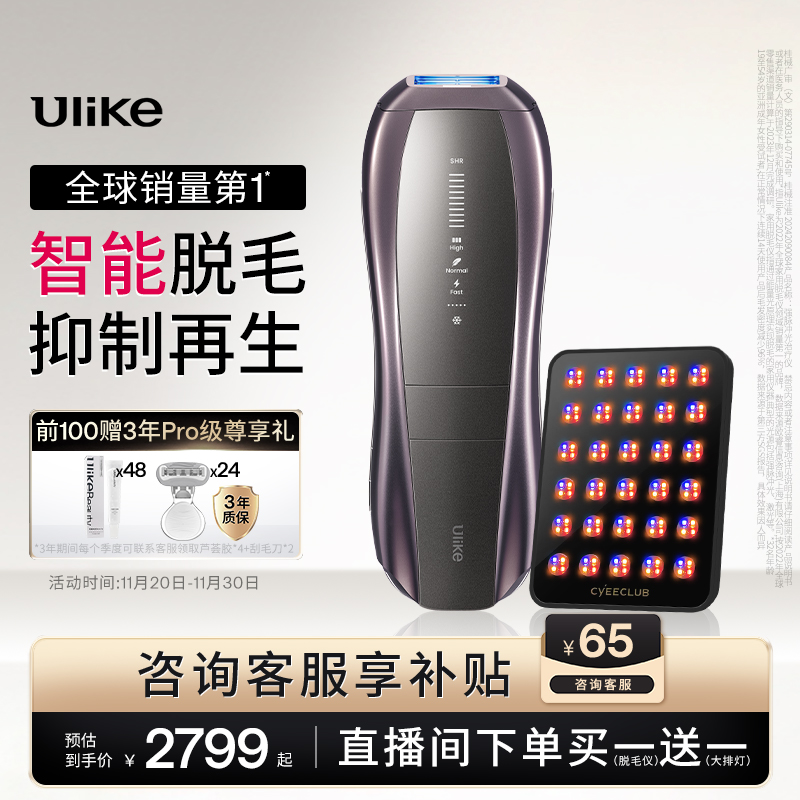 UlikePro10S新一代脱毛仪