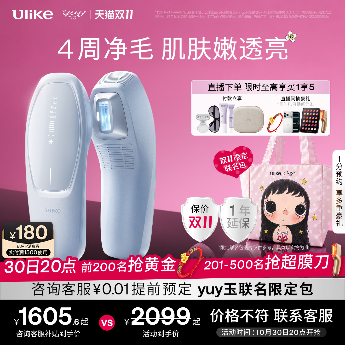 [双11]UlikeAir20光子冰点脱毛仪器医用USHR全身脱毛私处