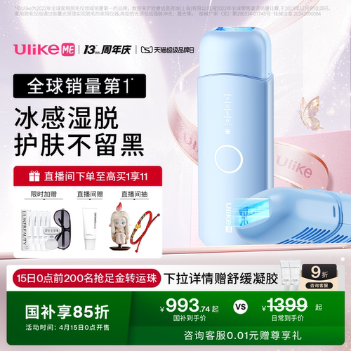 【湿脱不加价】UlikeME蓝宝石冰点脱毛仪家用全身腋下学生党无痛