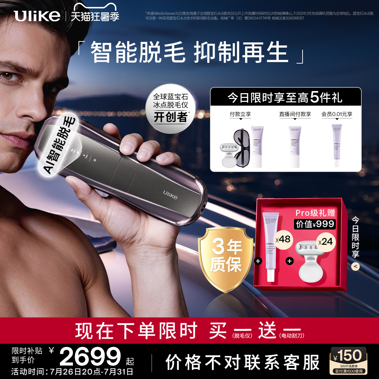 [男士脱毛]Ulike蓝宝石冰点脱毛仪器Pro10S医用私处全身私处专用