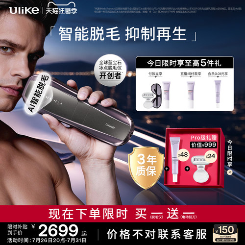 UlikePro10S新一代脱毛仪
