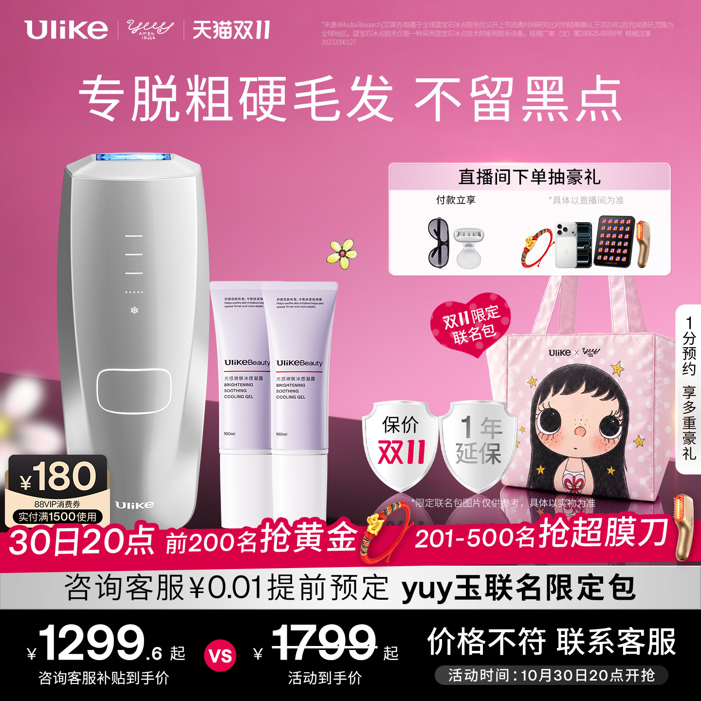 [双11]Ulike蓝宝石冰点脱毛仪Air3max家用腋下无痛专用女