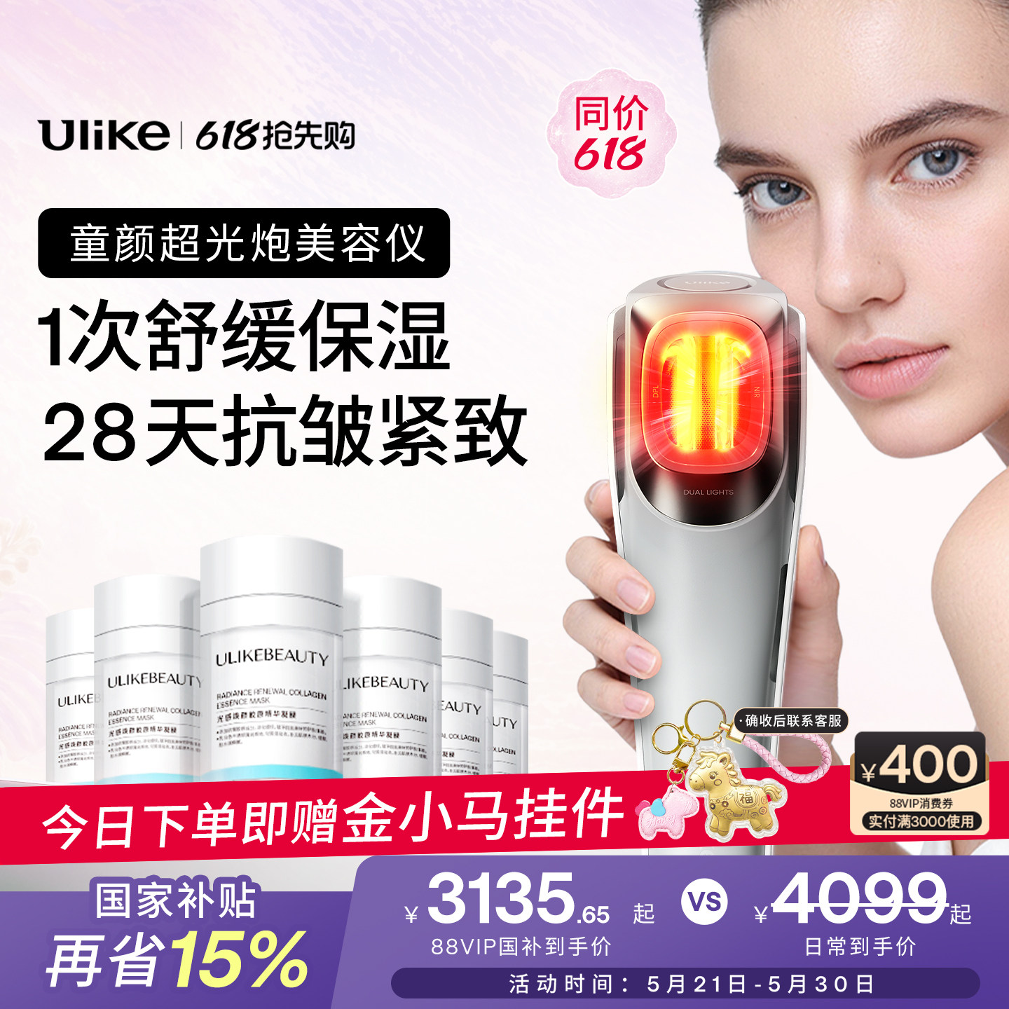 【618抢先购】Ulike童颜超光炮美容仪水光仪脸部光子嫩肤美白淡纹
