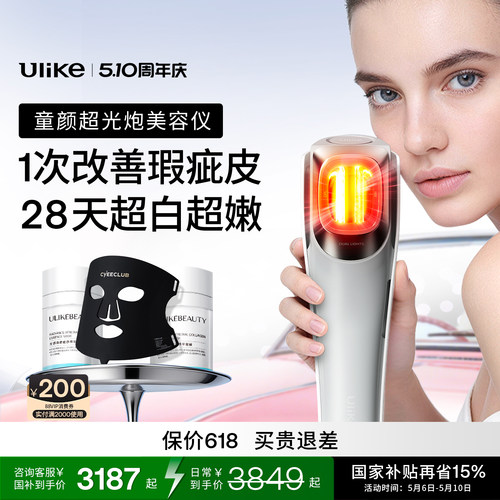 Ulike童颜超光炮牛奶光美容仪水光仪脸部光子嫩肤美白修红淡纹
