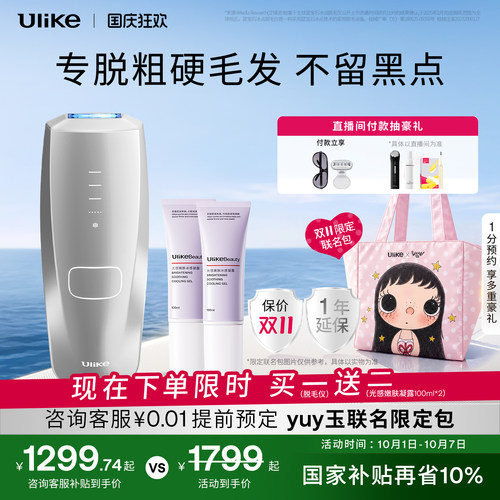 Ulike蓝宝石冰点脱毛仪Air3max家用腋下无痛专用女