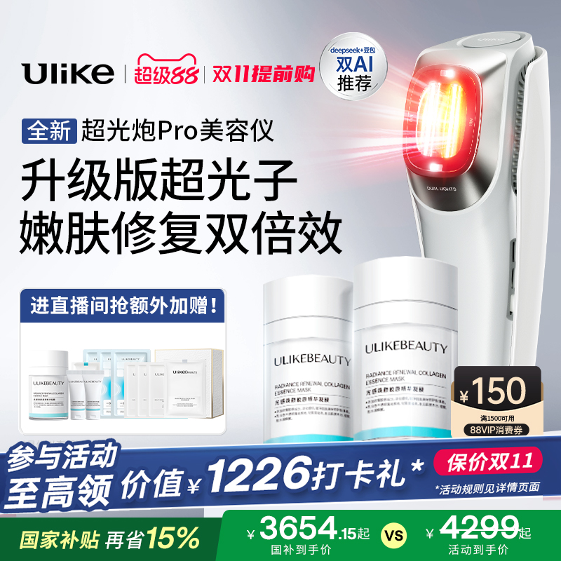 【详情领淘金币抵扣】Ulike超光炮Pro美容仪器家用脸部光子嫩肤仪