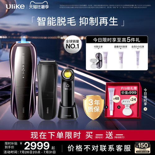 [智能脱毛]Ulike蓝宝石冰点脱毛仪器Pro10S医用院线比基尼神器女