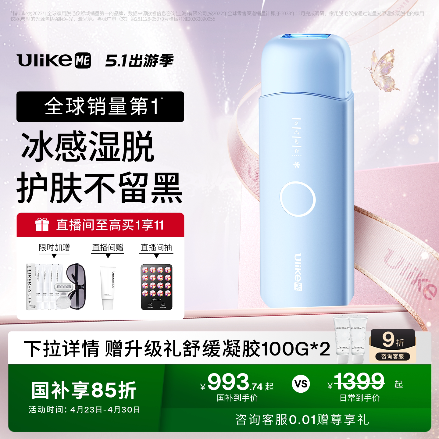 【国家补贴】UlikeME蓝宝石冰点脱毛仪器腋下私处学生党家用全身