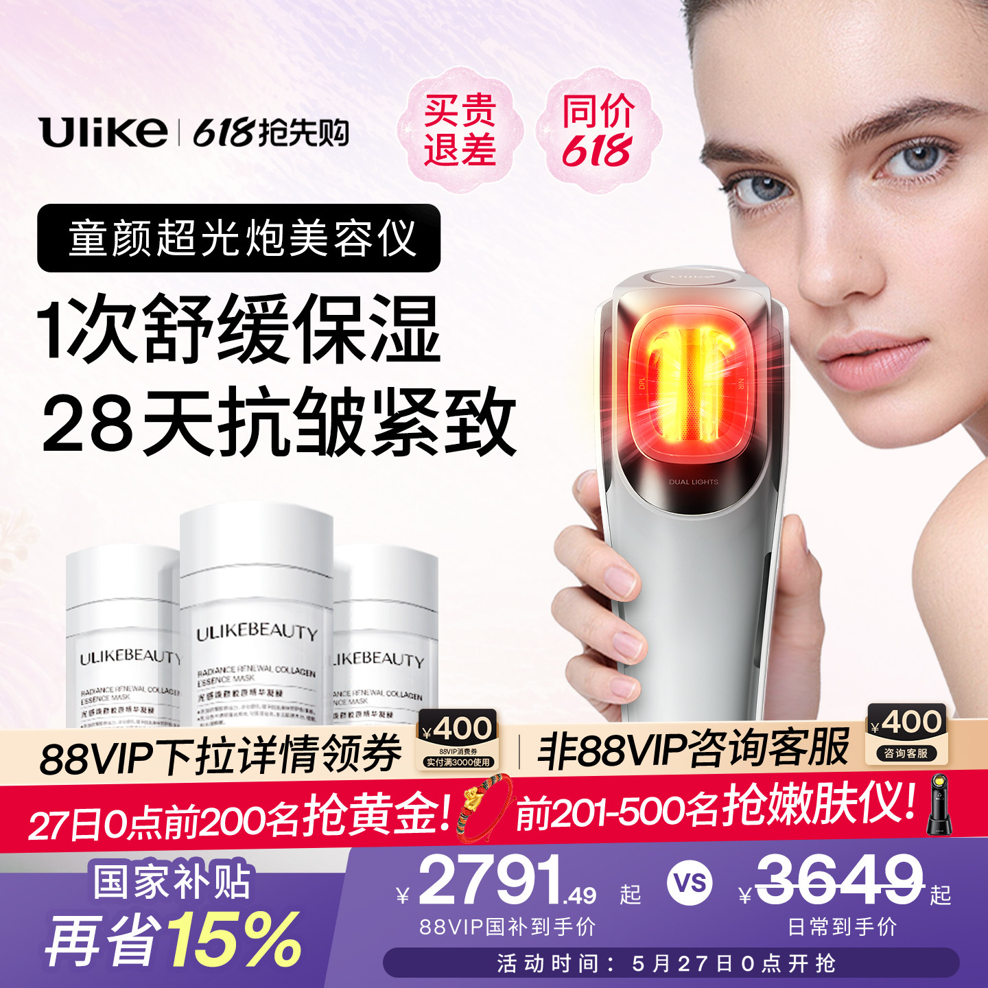 【618抢先购】Ulike童颜超光炮美容仪水光仪脸部家用仪美白嫩肤
