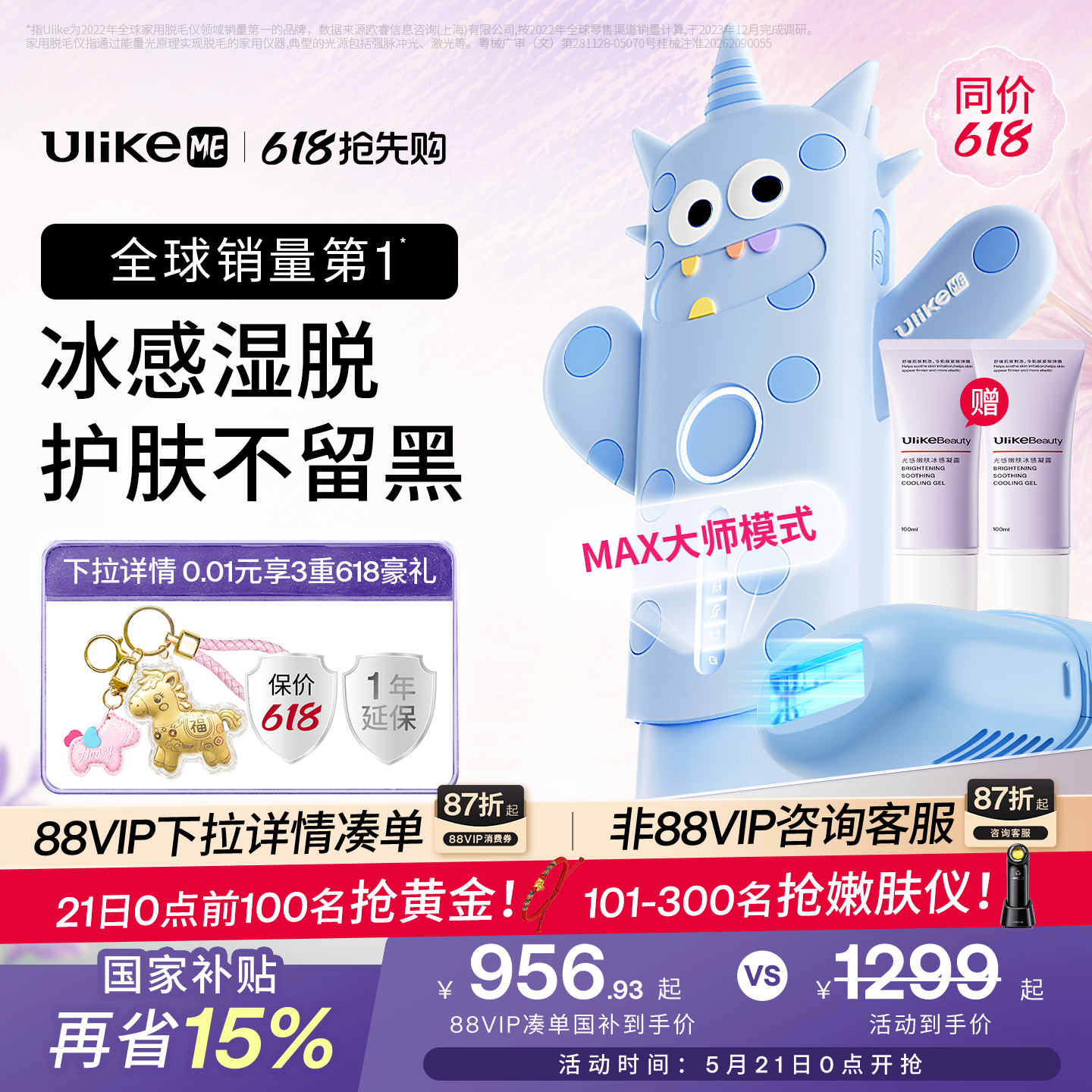 【保价618】UlikeME蓝宝石冰点脱毛仪家用全身腋下学生党无痛湿脱