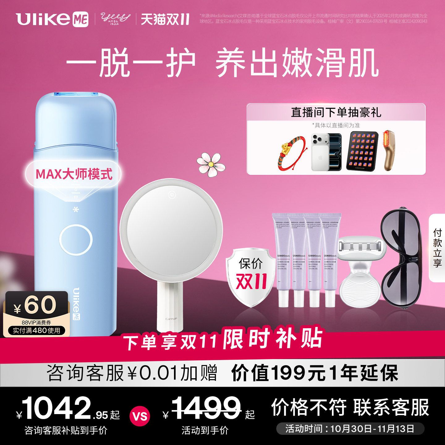 [双11]]UlikeME蓝宝石冰点脱毛仪器无痛湿脱敏感肌学生腋下