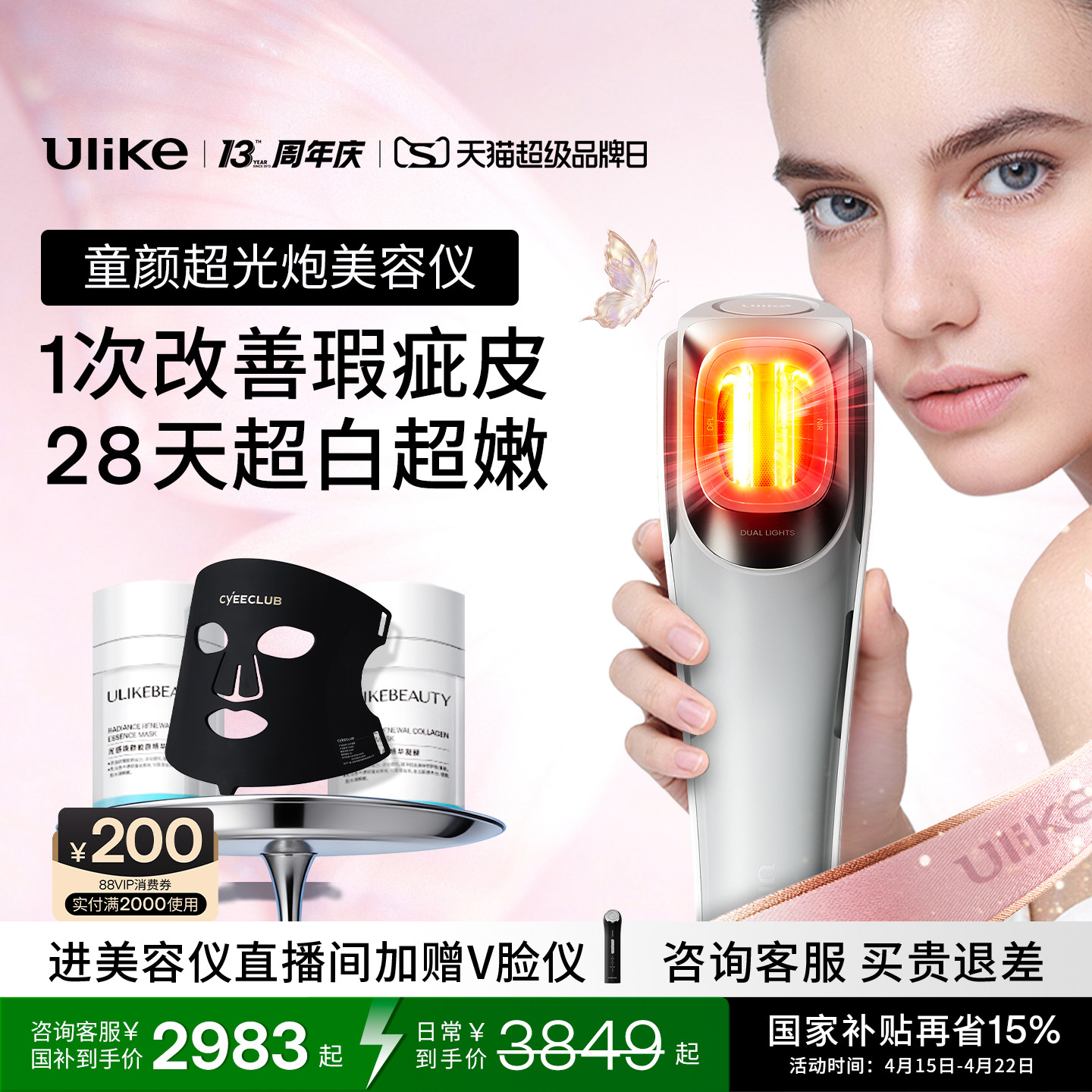 Ulike童颜超光炮牛奶光美容仪水光仪脸部光子嫩肤美白修红淡纹