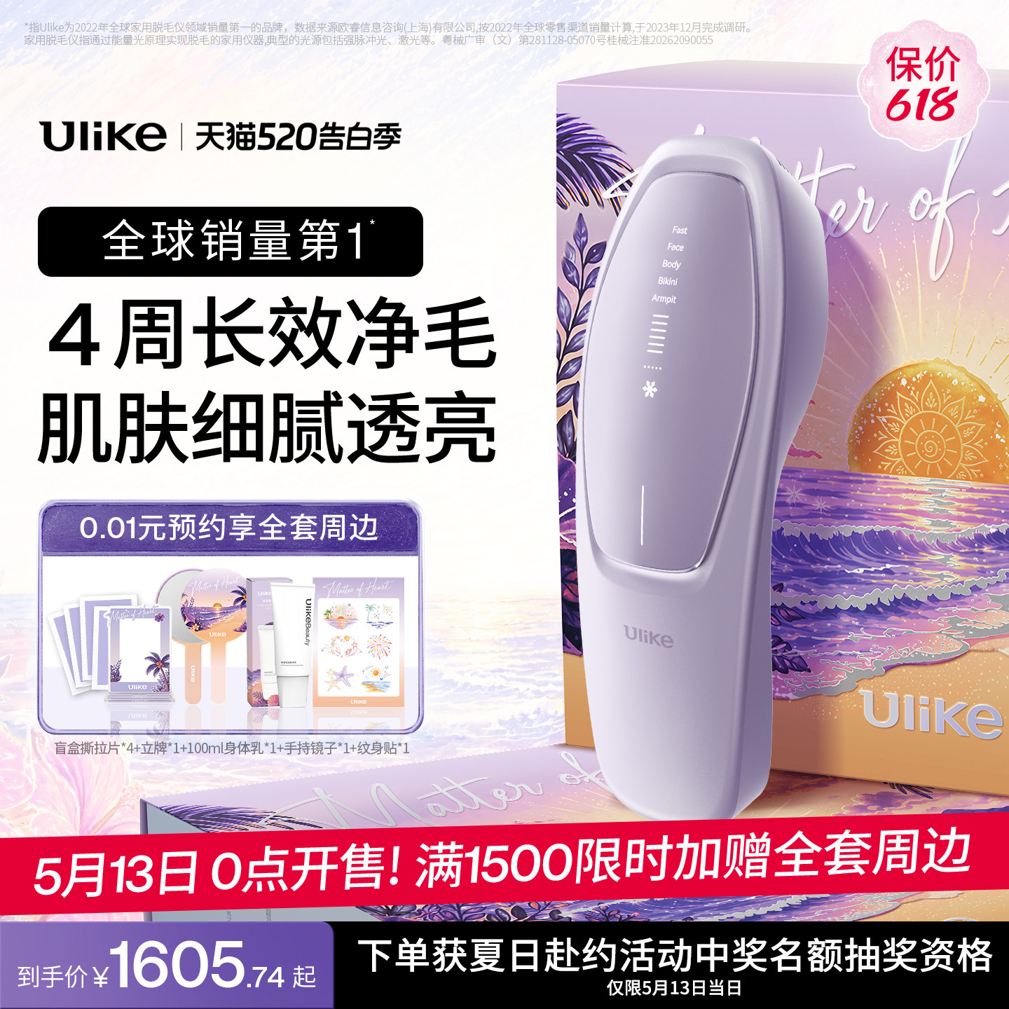 【夏日赴约】Ulike Air20光子冰点脱毛仪器USHR医用全身脱毛专用