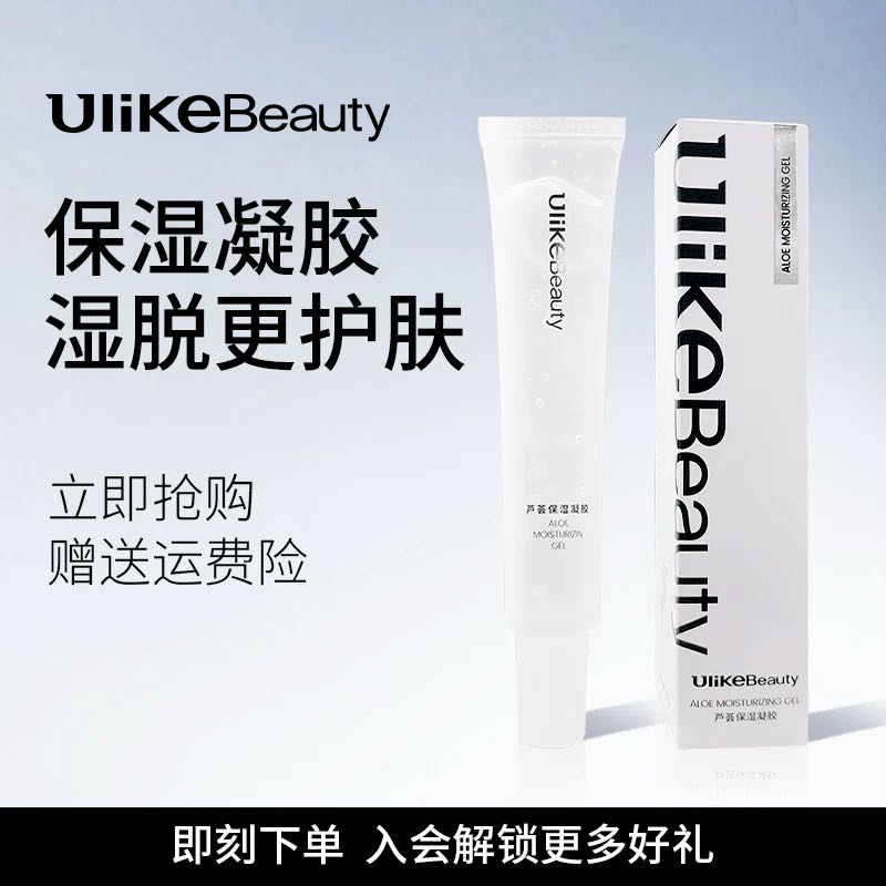 Ulike芦荟保湿凝胶舒适脱毛