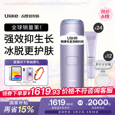 Ulike蓝宝石冰点脱毛仪器Air4Max
